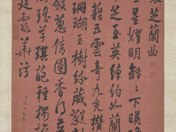 清張照書御製芝蘭曲　軸