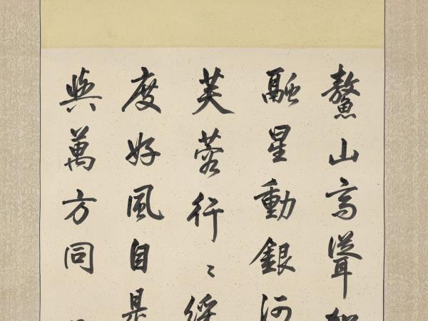 清王圖炳書明人元夕應制詩　軸