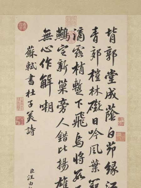 清汪由敦臨蘇軾杜子美詩　軸