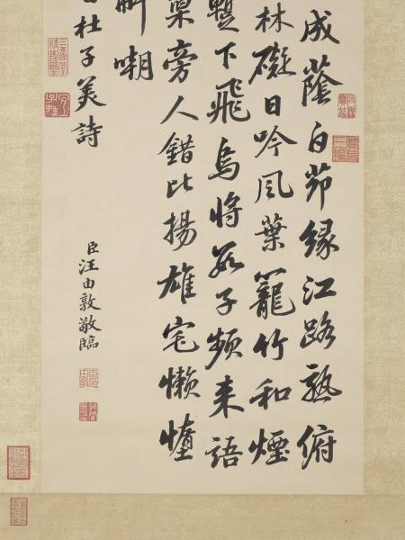 清汪由敦臨蘇軾杜子美詩　軸