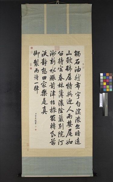 清汪由敦書御製詩一律　軸