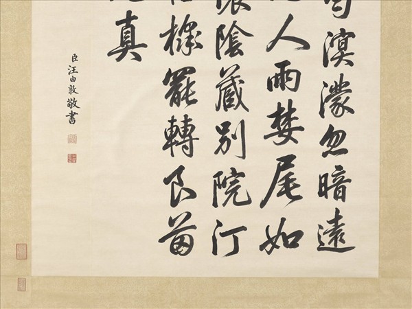 清汪由敦書御製詩一律　軸