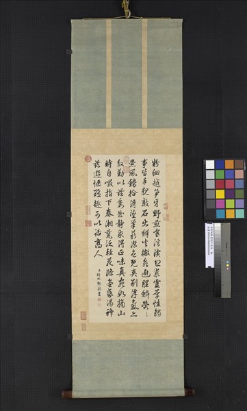 清劉統勳書劉言史詩　軸