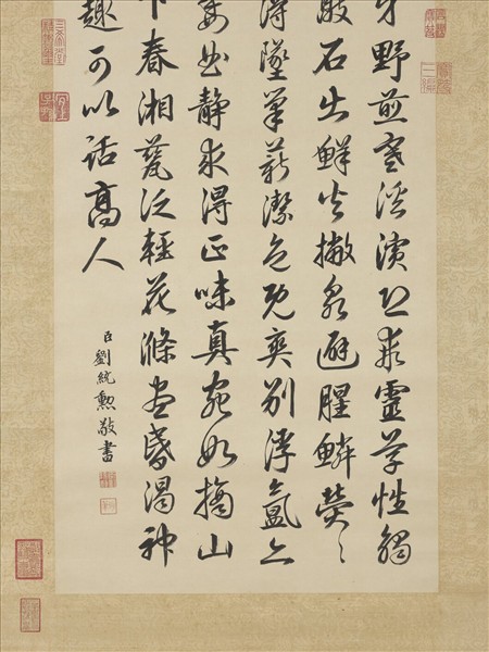 清劉統勳書劉言史詩　軸