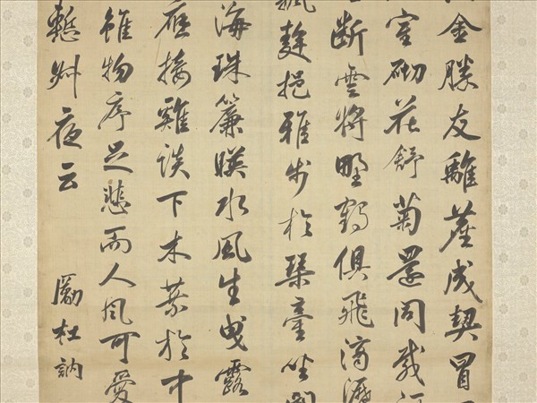 清勵杜訥書冒雨尋菊序　軸