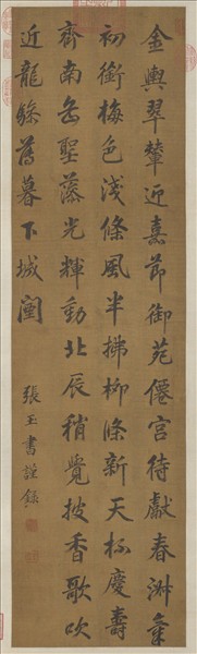 清張玉書書七言律詩　軸
