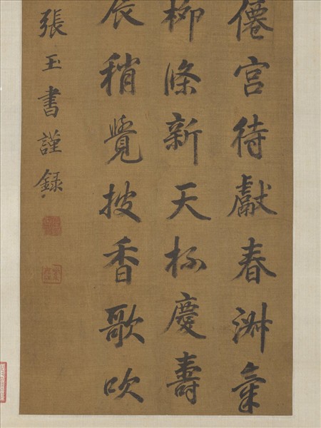 清張玉書書七言律詩　軸