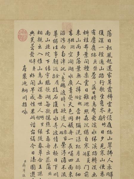 清蔣溥書裴迪輞川雜詠　軸