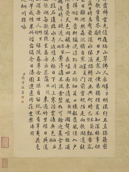 清蔣溥書裴迪輞川雜詠　軸