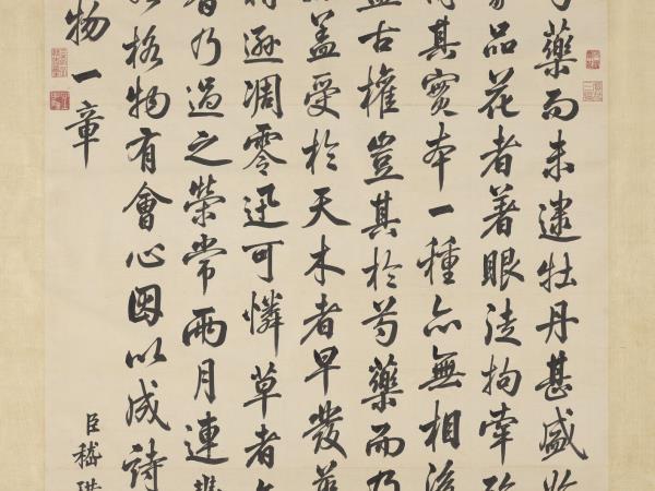 清嵇璜書御製格物一章　軸