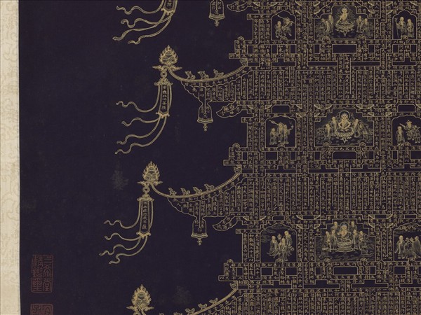 清于敏中書金剛經塔　軸