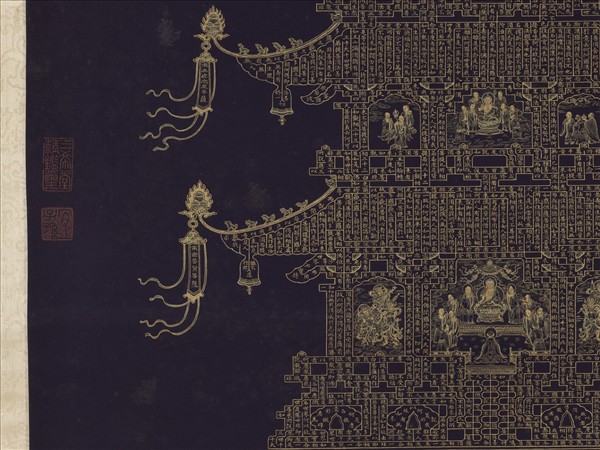 清于敏中書金剛經塔　軸