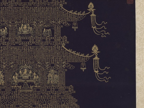 清于敏中書金剛經塔　軸