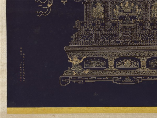 清于敏中書金剛經塔　軸