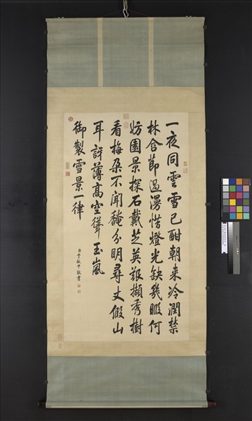 清于敏中書御製雪景詩　軸