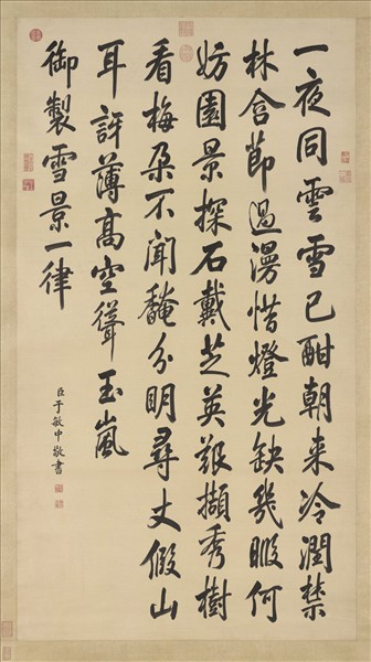 清于敏中書御製雪景詩　軸