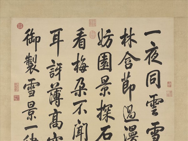 清于敏中書御製雪景詩　軸