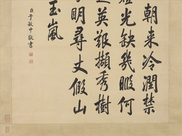 清于敏中書御製雪景詩　軸