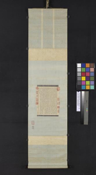 清永瑆臨御筆九成宮醴泉銘　軸