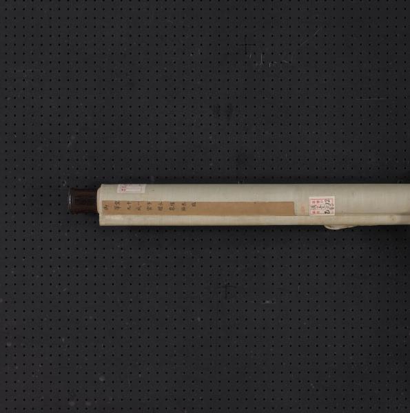 清永瑆臨御筆九成宮醴泉銘　軸