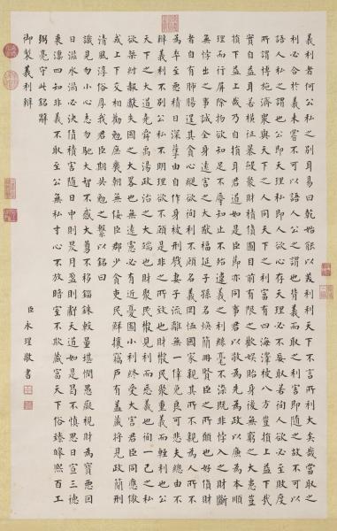 清永瑆書義利辨　軸