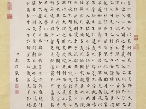 清永瑆書義利辨　軸