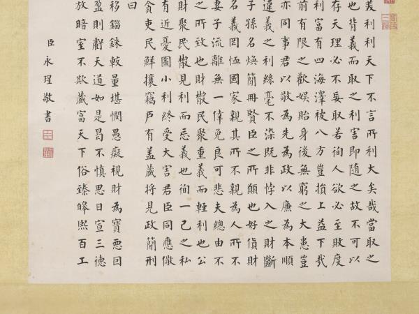 清永瑆書義利辨　軸