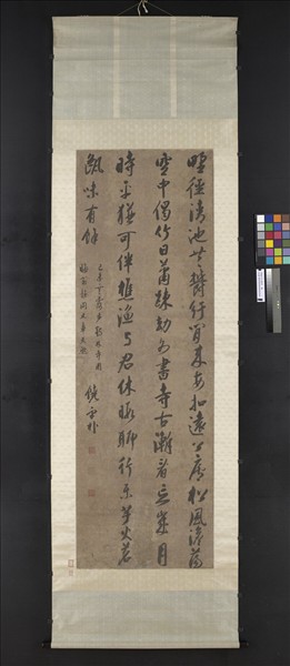 清饒宇朴書　軸