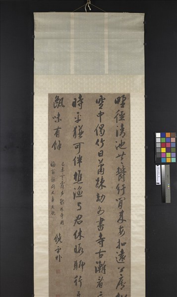 清饒宇朴書　軸