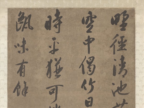 清饒宇朴書　軸