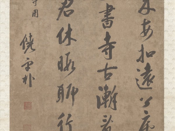 清饒宇朴書　軸