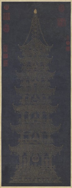 宋仲仁書金剛經塔　軸