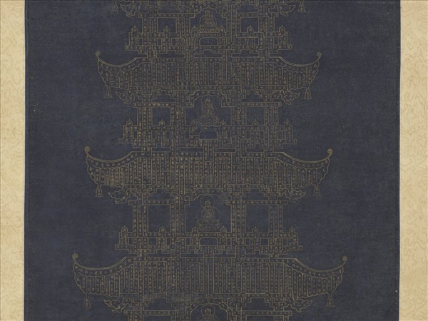 宋仲仁書金剛經塔　軸