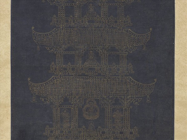 宋仲仁書金剛經塔　軸