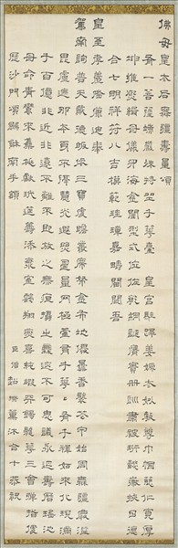 僧超揆書壽量頌　軸