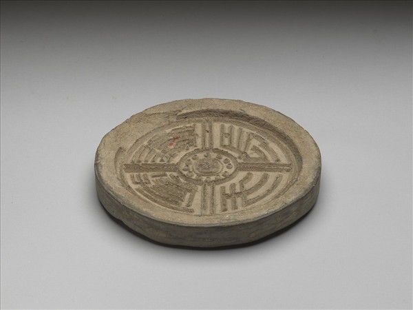 "長生無極"瓦硯