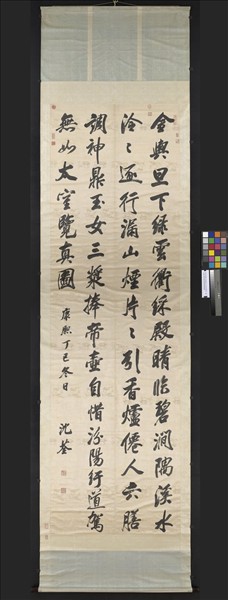 清沈荃書沈佺期嵩山石琮侍宴詩　軸