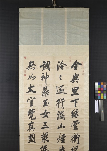 清沈荃書沈佺期嵩山石琮侍宴詩　軸