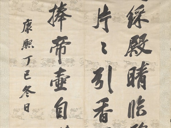 清沈荃書沈佺期嵩山石琮侍宴詩　軸