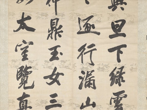 清沈荃書沈佺期嵩山石琮侍宴詩　軸