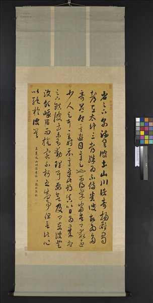 清張照臨王羲之山川諸奇帖　軸