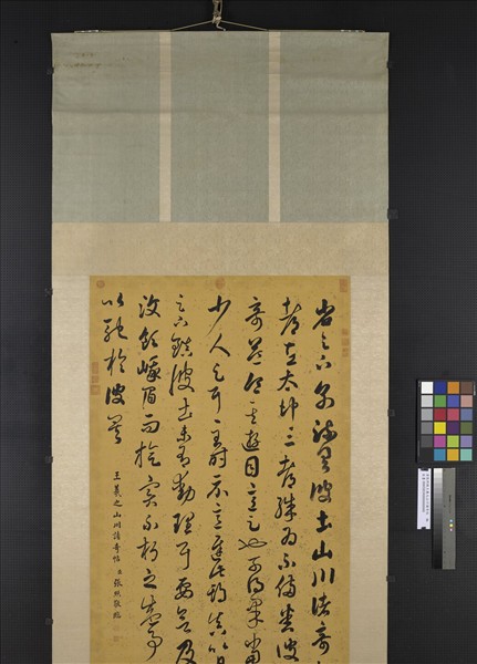 清張照臨王羲之山川諸奇帖　軸