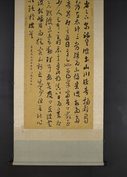 清張照臨王羲之山川諸奇帖　軸