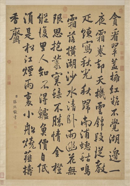 清張照書蘇軾洋川園池詩　軸