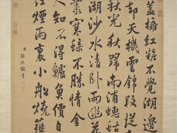 清張照書蘇軾洋川園池詩　軸