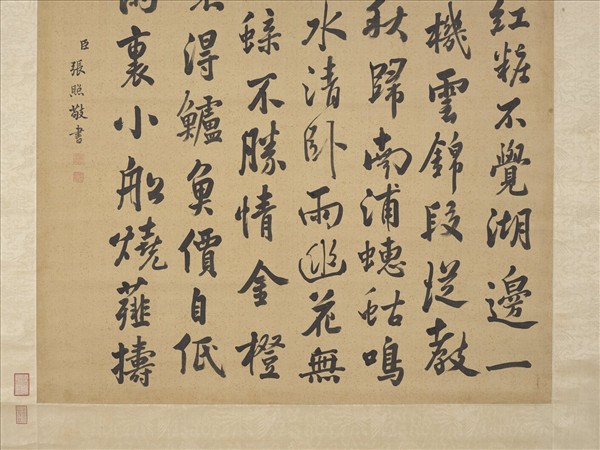 清張照書蘇軾洋川園池詩　軸