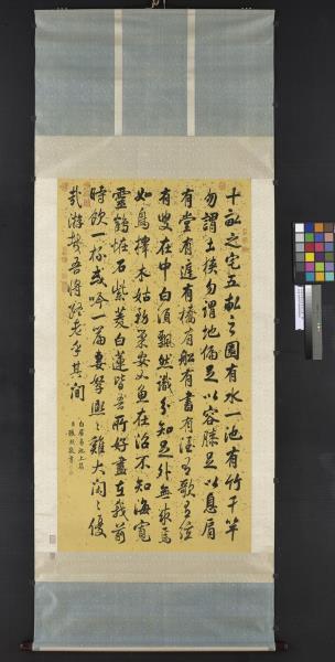 清張照書白居易池上篇　軸