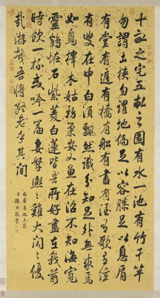 清張照書白居易池上篇　軸