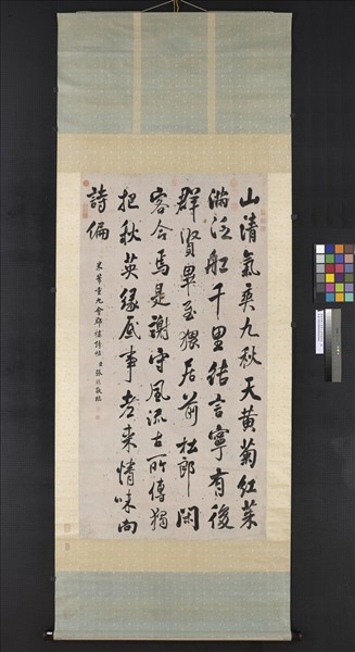 清張照臨米芾重九會郡樓詩帖　軸