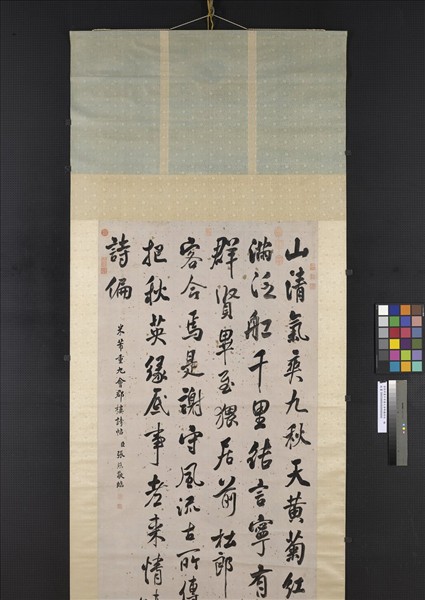 清張照臨米芾重九會郡樓詩帖　軸
